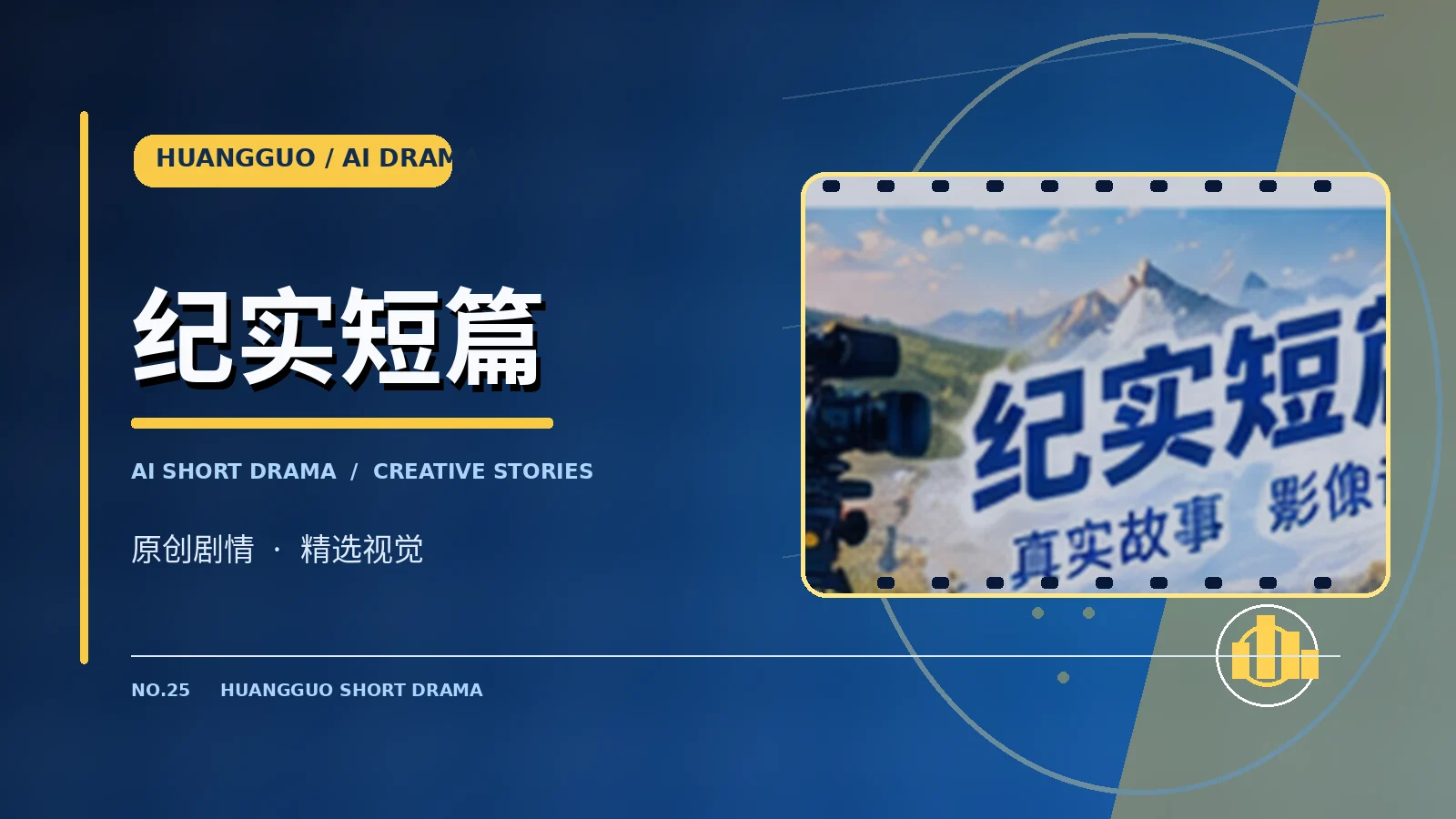 纪实与影评专题